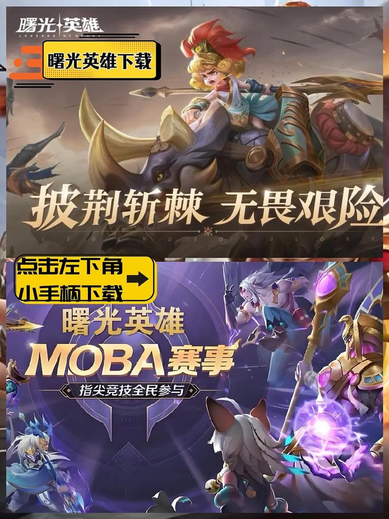 曙光英雄体验服下载网址