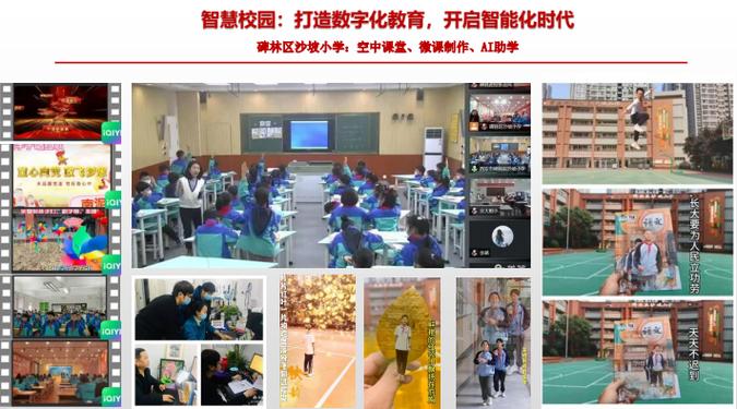 嘉兴智慧教育空中课堂