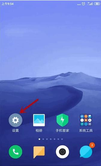 小米如何开启小爱同学功能