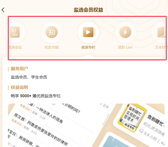 知乎盐选会员续费关闭方法