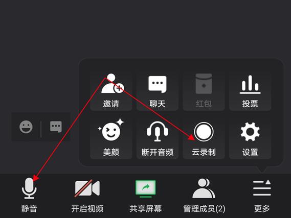怎么关腾讯会议麦克风