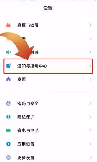 小米手机怎么设置不显示消息内容