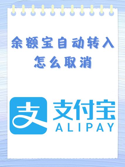 怎么关闭支付宝余额宝