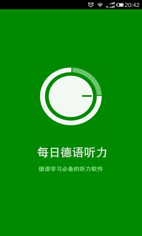 每日德语听力app官网