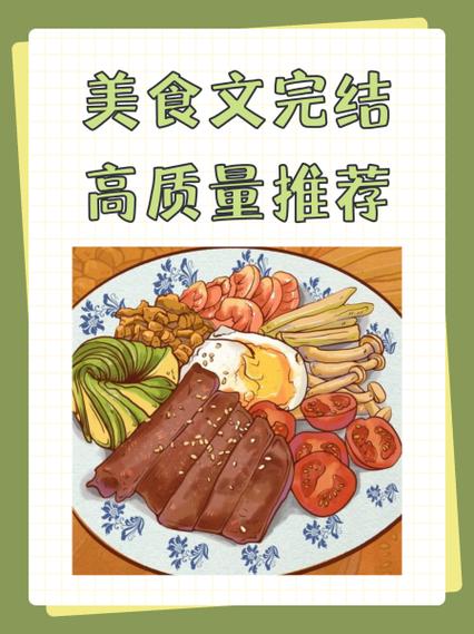 美食供应商小说免费阅读