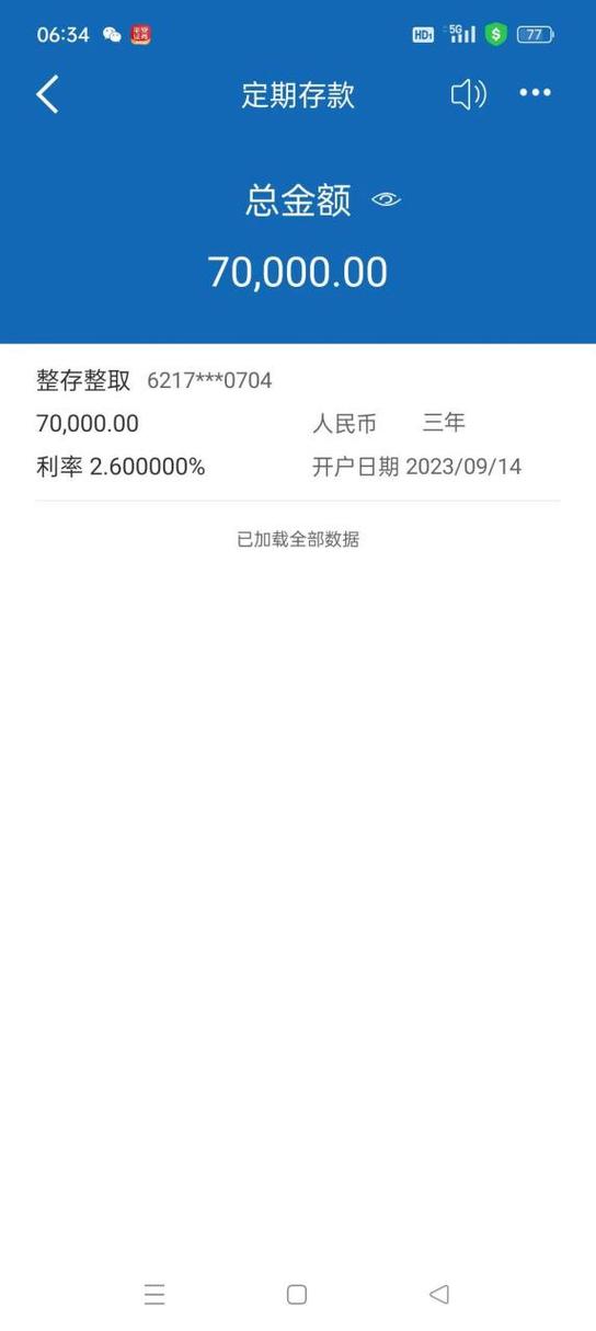 手机银行可以查询定期存款吗