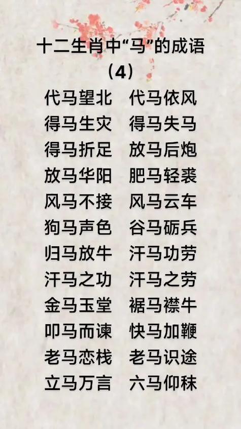 马字的好兆头成语