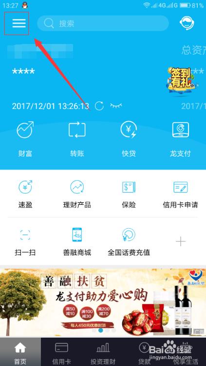 中国建设银行指纹设置