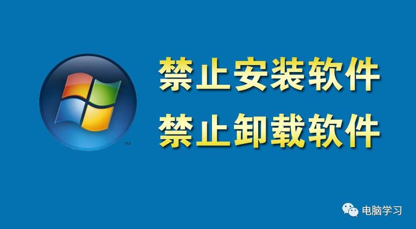 禁止应用下载软件