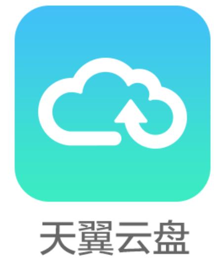 天翼云盘破解
