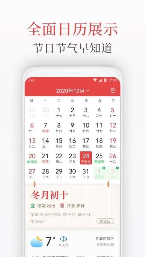 日历软件app推荐