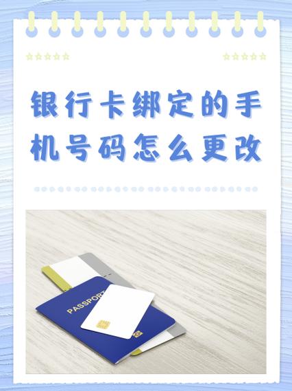 银行卡换手机号了怎么更改绑定手机