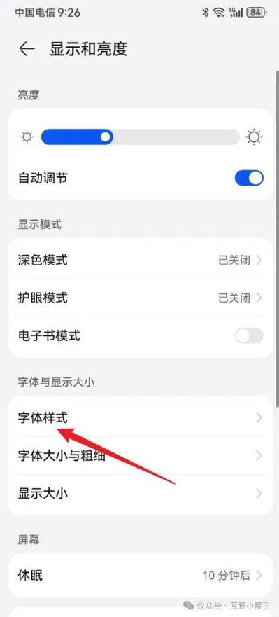华为手机字体颜色怎么设置成白色