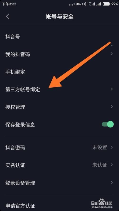 抖音未获得微信登录权限是什么意思