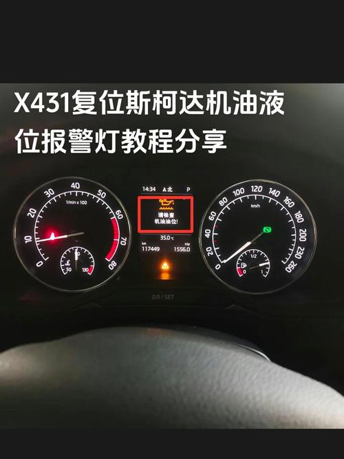 机油灯亮一招恢复