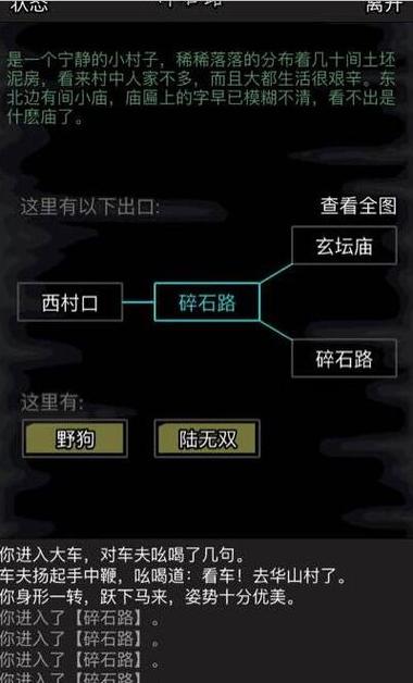 放置江湖章节攻略大全