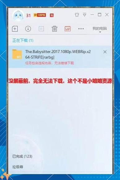 不让迅雷默认下载