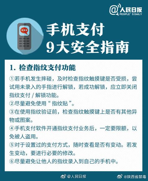 手机密码支付怎么改成指纹