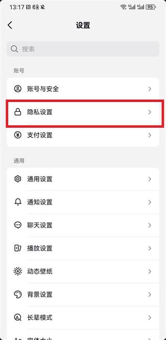 抖音如何让对方收不到