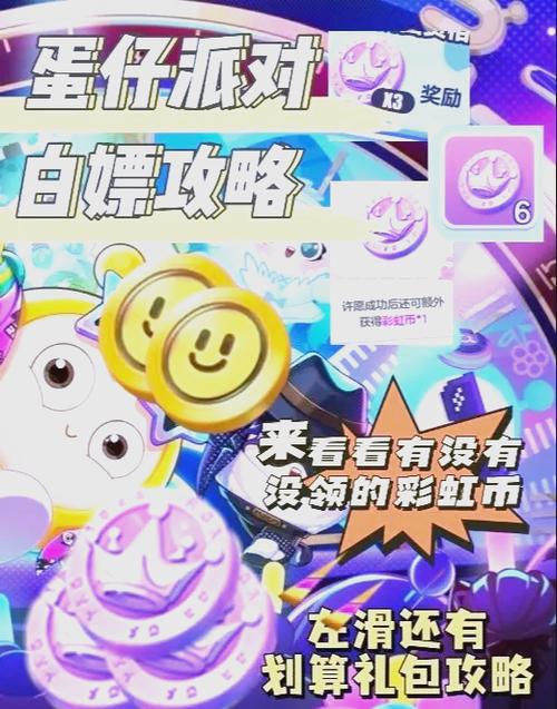 蛋仔派对无限蛋币无限彩虹币破解版