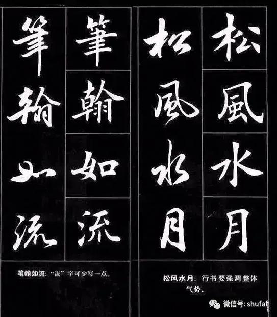 行楷必练10000字表
