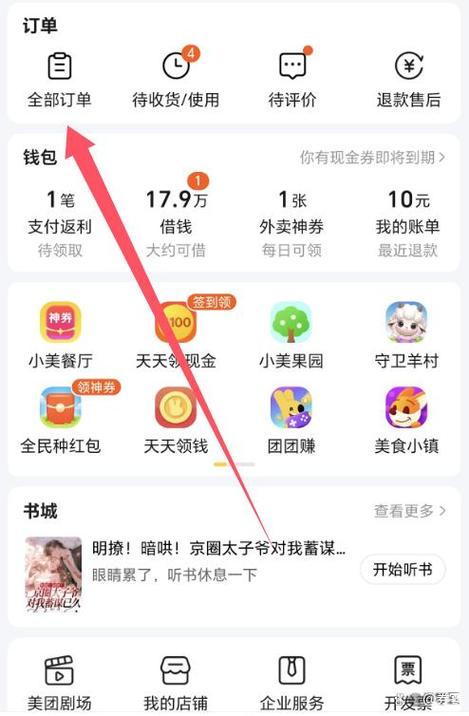美团优惠券在哪里领