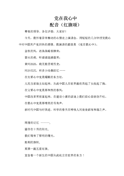 《党在我心中》朗诵稿