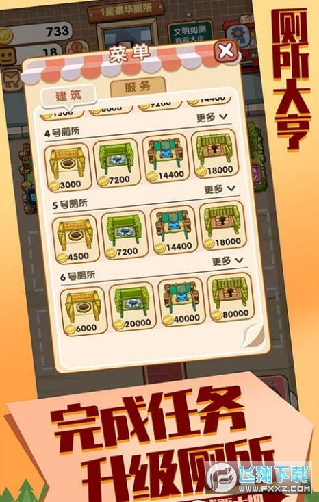 卫生间大亨1.0.3版本最新更新内容