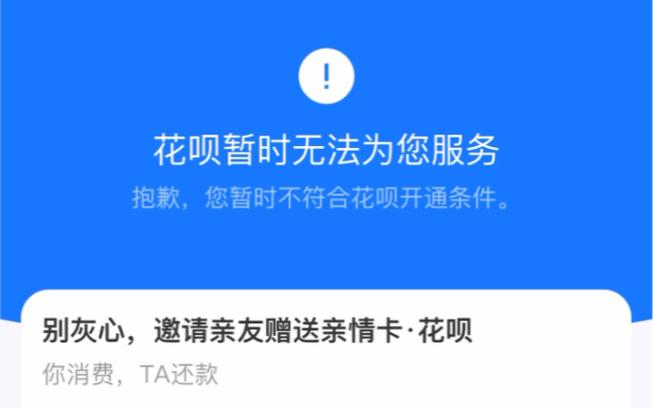 为什么支付宝扫码不能用花呗