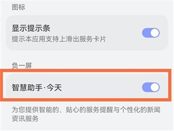 华为mate40pro负一屏设置在哪