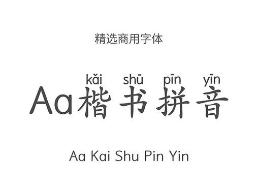 苹果带拼音字体怎么设置