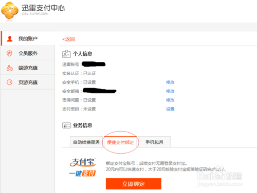怎么关闭自动续费迅雷会员