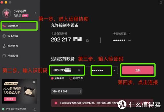 向日葵远程控制插座怎么设置