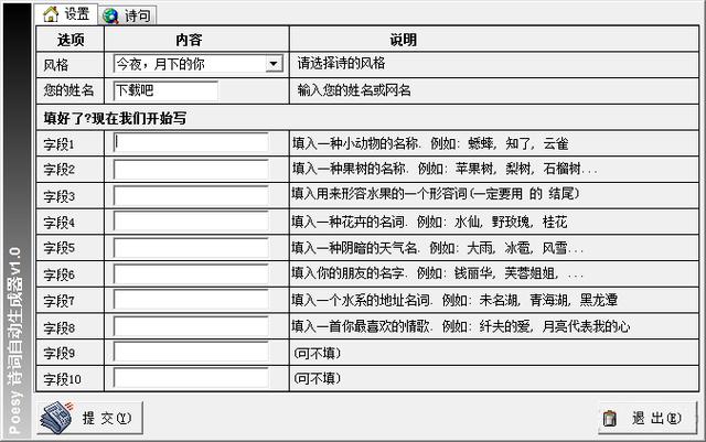 诗词生成器 智能作诗