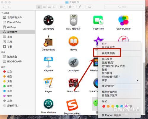 mac电脑如何删除软件