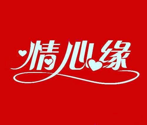 心田和心间的近义词