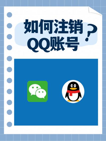 怎么删除qq账号