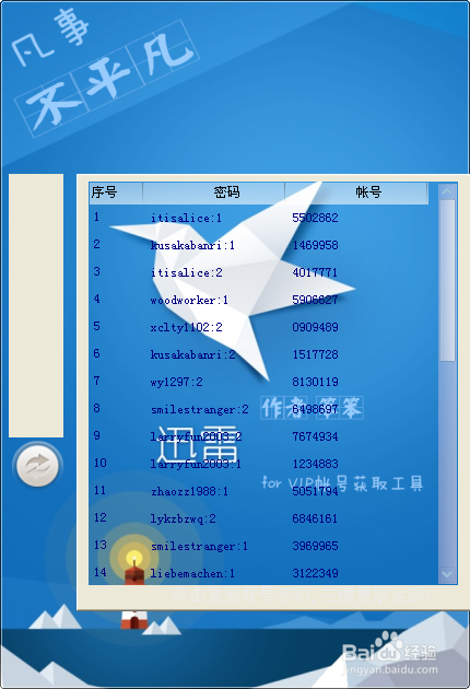 迅雷vip共享账号密码