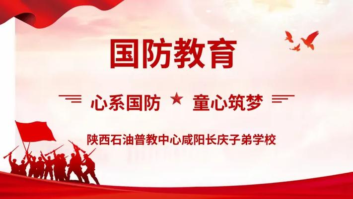 小学生国防教育内容摘抄