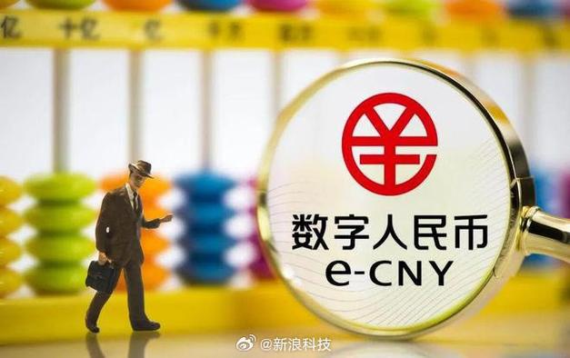 央行数字人民币最新消息