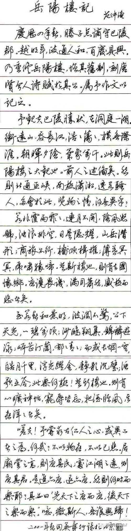田英章行楷7000电子版