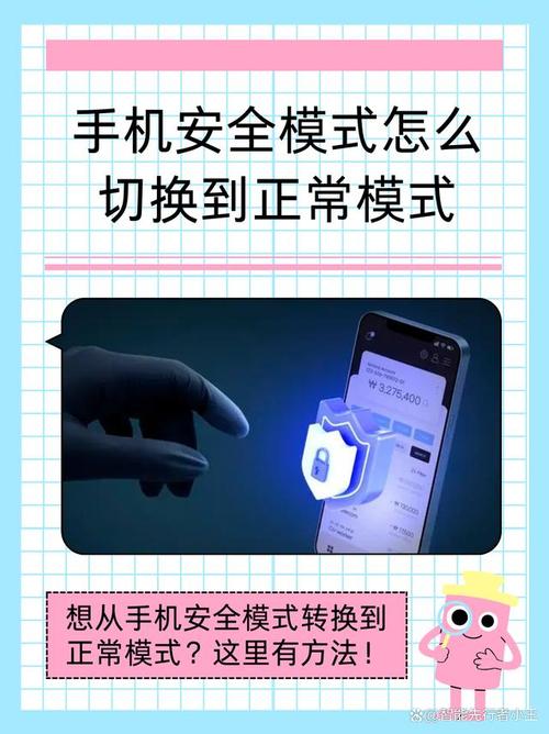 魅族手机安全模式是什么意思