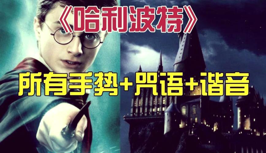 魔法咒语口诀可爱