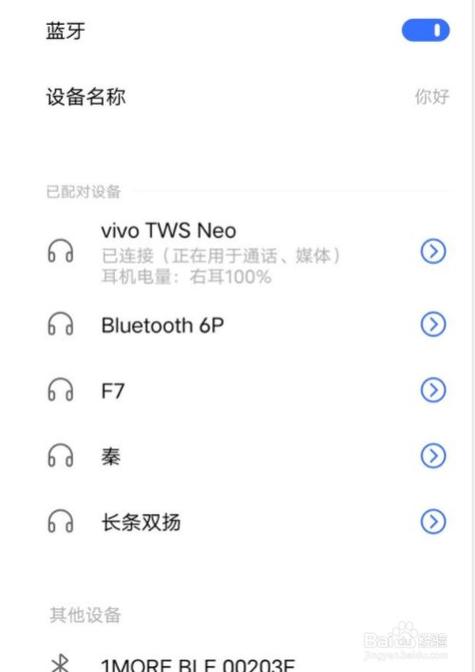 连接耳机蓝牙