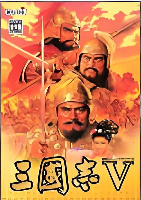三国志威力加强版mod