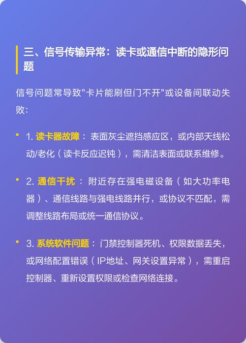 门禁系统故障