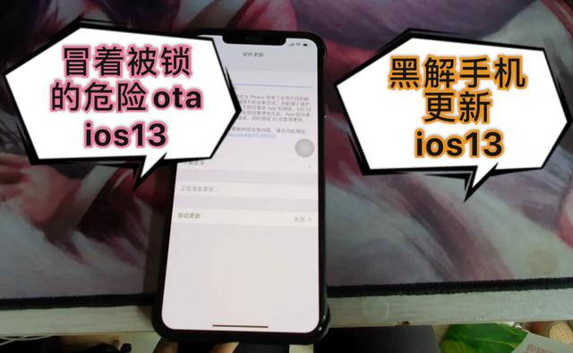 苹果黑解手机是什么意思