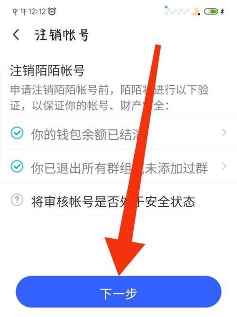 陌陌注销需要审核多久