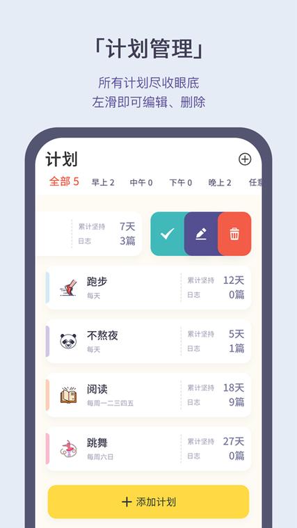每天小目标打卡的软件