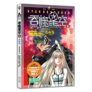 吞噬星空漫画下拉式六漫画